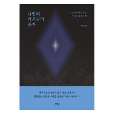 나만의 카운슬러 공자, 1