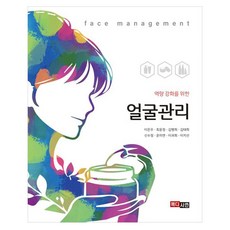 얼굴관리, 페이퍼북, 메디시언