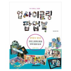 업사이클링 팝업북, 페이퍼북 페이퍼북