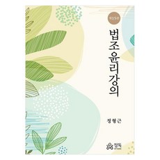 법조윤리강의, 반양장 반양장