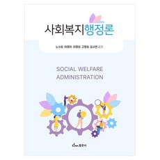 사회복지행정론, 페이퍼북