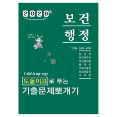 PUBLISHING SEUKURIJI 2026 閔庚愛 公共衛生 歷屆試題反覆練習破解：保健職/診療職/醫技職/福祉部/研究員/軍務員