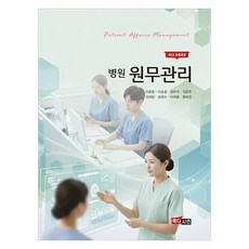 병원 원무관리 NCS 교육과정, 페이퍼북 페이퍼북