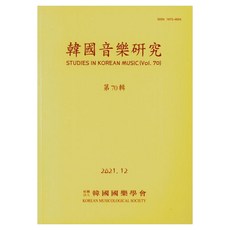 MINSOKWON 韓國音樂研究 第72卷