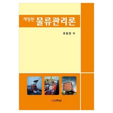 물류관리론, 페이퍼북