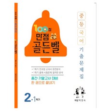 100分滿分 Golden Bell 第一學期全課程歷屆試題集
