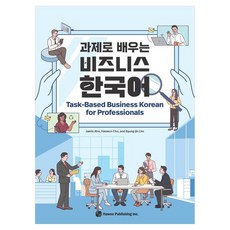 透過任務學習商務韓語：Task-Based Business Korean for Professionals, 圖書出版 How, 參考詳細內容