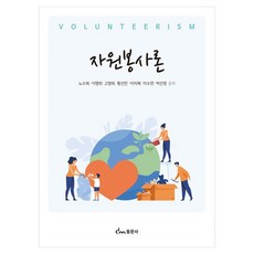 자원봉사론, 페이퍼북