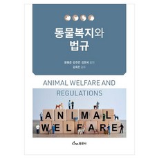 동물복지와 법규, 페이퍼북