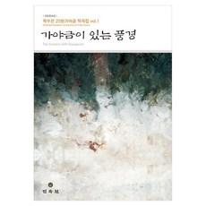 가야금이 있는 풍경, 반양장