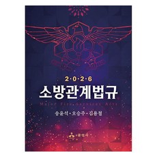 yoonseongsa 2026 消防相關法規