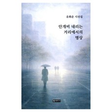 DEUNGDAEJIGI 霧雨中街道的冥想