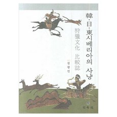 한 일 동시베리아의 사냥, 양장