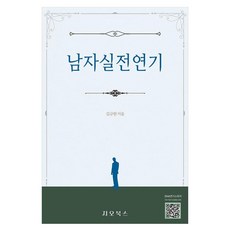 GEOBOOKS 男性實戰演技, 金圭賢