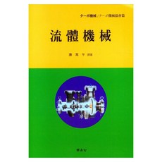 유체기계, 페이퍼북
