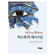 히스토리 메이크업, 상세 참조 상세 참조