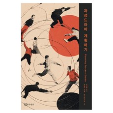 TheatrenManPress 規劃過程戲劇, 帕梅拉·鮑威爾,布萊恩·希普 著/趙慶香 譯