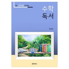 수학독서 1: 수학독서의 이유