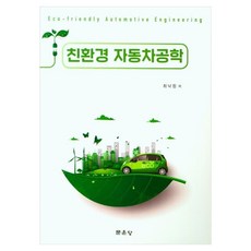 친환경 자동차공학, 페이퍼북 페이퍼북