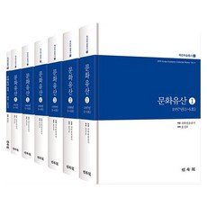 문화유산 1~6권 + 별책 세트, 양장 양장