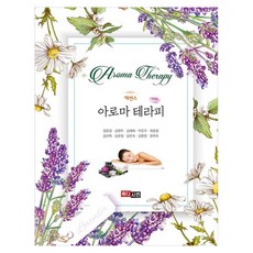 에센스 아로마 테라피 개정판, 장윤정,윤미숙,김현주,김채희,이은우,최윤정,김현정..., 메디시언