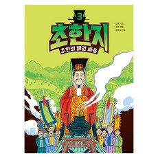 BOMMAJUNG 楚漢志 3 ： 楚漢的霸權之戰