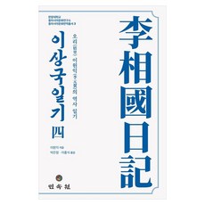 이상국일기 4, 페이퍼북