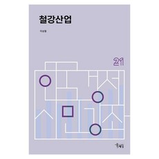 철강산업, 해남, 이상철 해남, 이상철