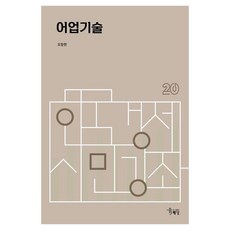 어업기술, 해남, 오창현 해남, 오창현