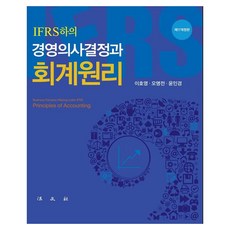 회계원리 개정판, 페이퍼북 페이퍼북