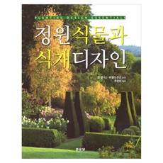 정원식물과 식재디자인, 낱권