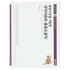 동양사상을 기반한 국악치유와 풍류도음악, 양장