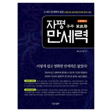자평만세력, 다산글방, 김기승 다산글방, 김기승