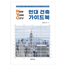 NYC 현대건축 가이드북, 낱권