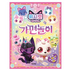 Hakssankijeu WISHCAT 魔法卡面具遊戲