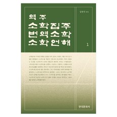 역주 소학집주·번역소학·소학언해 1, 기타
