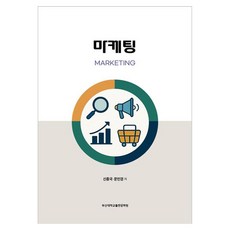 PusanNationalUniversityPress 行銷, 마케팅, 신종국, 문민경(저), 申鍾國,文民慶 著