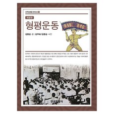 형평운동 개정판