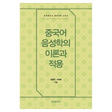 중국어 음성학의 이론과 적용, 페이퍼북