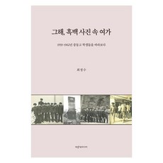 그해 흑백 사진 속 여가:1959~1962년 중동고 학생들을 바라보다, 1