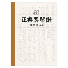 정악해금보, 1 1