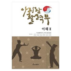아리랑 활력무의 이해 2