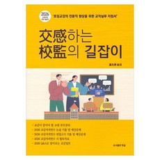 溝通的溝通指南, 韓文, 潘光得 著