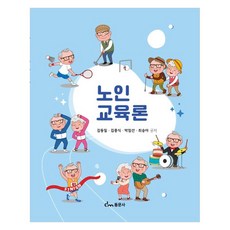 노인교육론, 페이퍼북