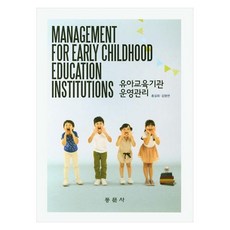 dongmunsa 幼兒教育機構營運管理, NSB9791163281795