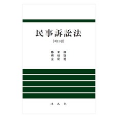 Bobmunsa 民事訴訟法