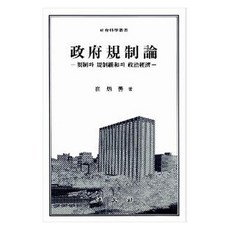 정부규제론, 법문사, 최병선