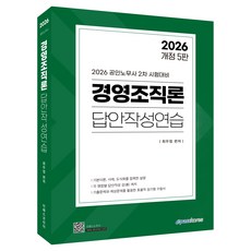 Epasskorea 2026 經營組織論 答題寫作練習：公認勞務士第2次考試準備
