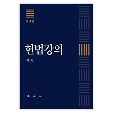 헌법강의, 양장 양장