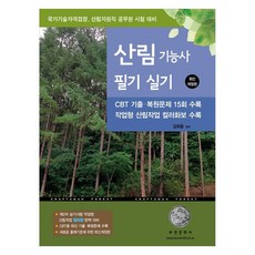 Bumin 山林技術士 筆試 術科 第2次 術科考試 作業型 山林作業 彩色版 完美應對 修訂版